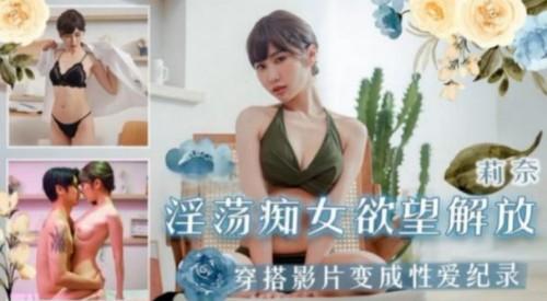 淫荡痴女欲望解放