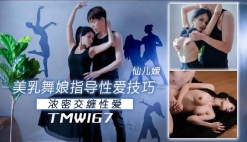 美乳舞娘指导性爱技巧